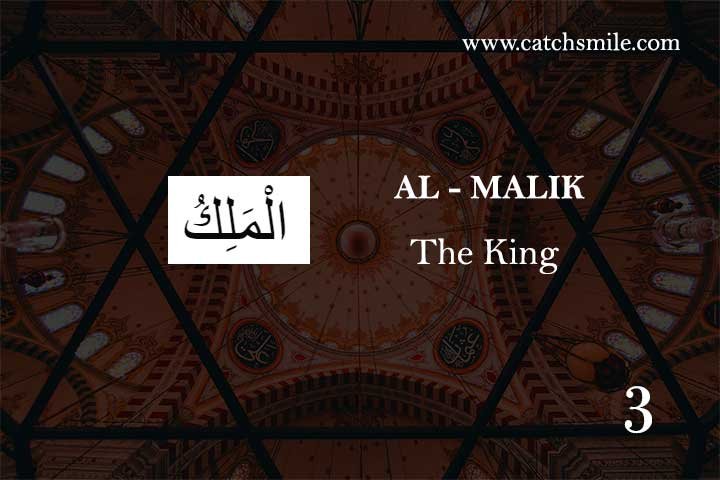 الْمَلِكُ - AL-MALIK - The King