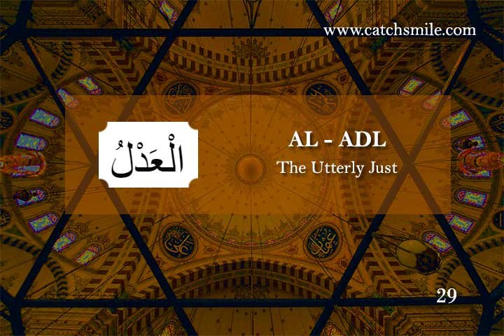 الْعَدْلُ - AL-ADL - The Utterly Just