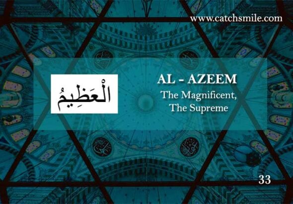 الْعَظِيمُ - AL- AZEEM - The Magnificent, The Supreme