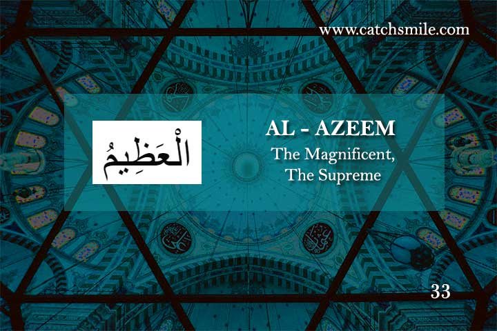 الْعَظِيمُ - AL- AZEEM - The Magnificent, The Supreme