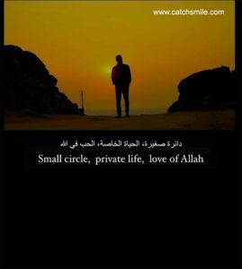 Small circle, Private life, love of ALLAH
