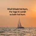 Khuli kitaab hai hum, Par logo ki samjh se bahr hai hum.
