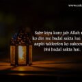 Sabr kiya karo jab Allah raat ko din me badal sakta hai to wo aapki takleefon ko sukoon me bhi badal sakta hai. 15 Sabr kiya karo jab Allah raat ko din me badal sakta hai to wo aapki takleefon ko sukoon me bhi badal sakta hai.